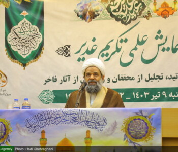 همایش علمی تکریم غدیر - بنیاد فرهنگی امامت
