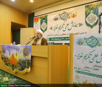 همایش علمی تکریم غدیر - بنیاد فرهنگی امامت