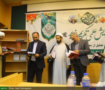 همایش علمی تکریم غدیر - بنیاد فرهنگی امامت