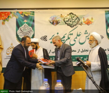 همایش علمی تکریم غدیر - بنیاد فرهنگی امامت