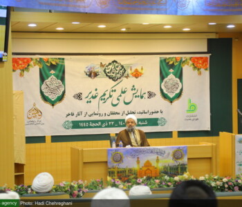 همایش علمی تکریم غدیر - بنیاد فرهنگی امامت