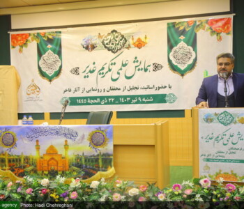 همایش علمی تکریم غدیر - بنیاد فرهنگی امامت