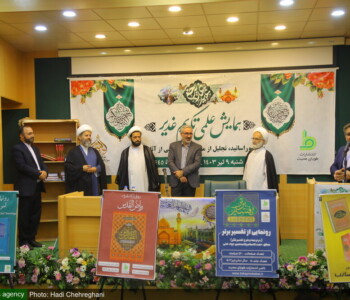 همایش علمی تکریم غدیر - بنیاد فرهنگی امامت