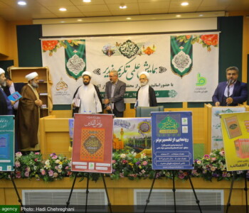 همایش علمی تکریم غدیر - بنیاد فرهنگی امامت