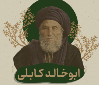 ابوخالد کابلی