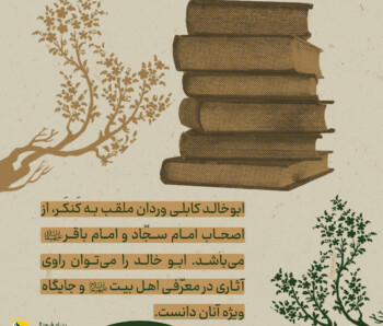 ابوخالد کابلی