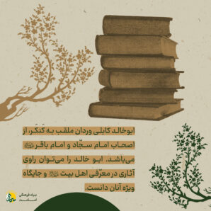 ابوخالد کابلی