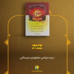 معرفی کتاب (معاویه را بهتر بشناسیم)