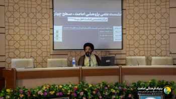 نشست علمی - امامت