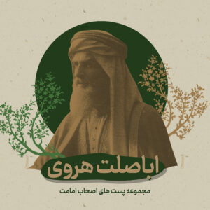 اباصلت - امامت