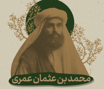 محمد بن عثمان عمری - امامت