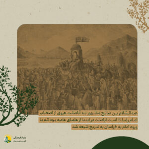 اباصلت - امامت