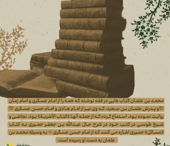 محمد بن عثمان عمری - امامت