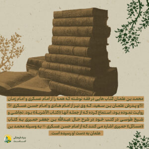 محمد بن عثمان عمری - امامت