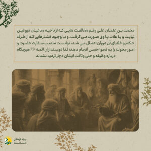 محمد بن عثمان عمری - امامت