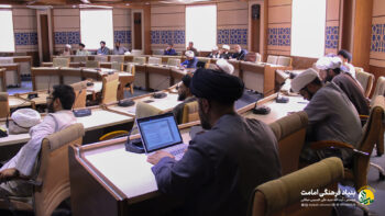 پنجمین نشست علمی - بنیاد امامت