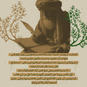اباصلت - امامت