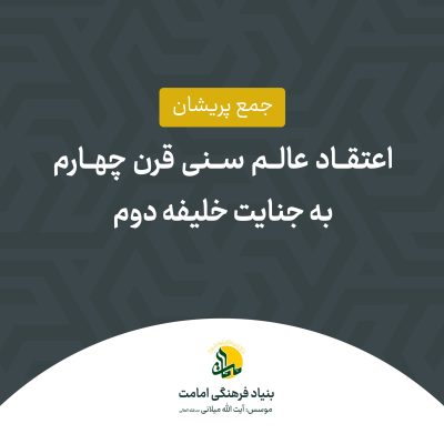 خلیفه دوم