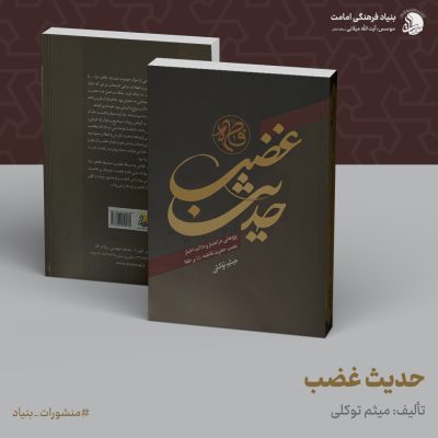07-حدیث-غضب