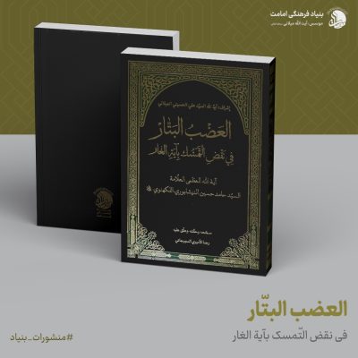 09-العضب-البتار