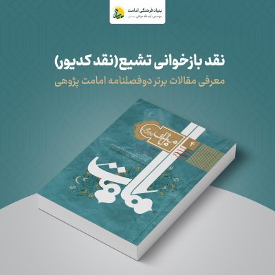 نقد کدیور