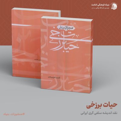 15-حیات-برزخی