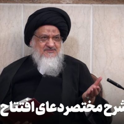 دعای افتتاح