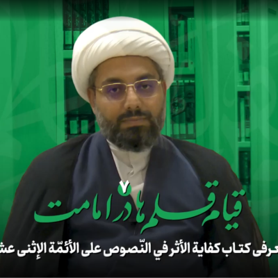 قیام قلم ها | سجاد آزاد | کفایة الاثر