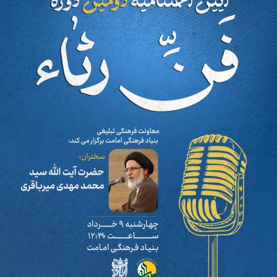 اختتامیه فن رثا