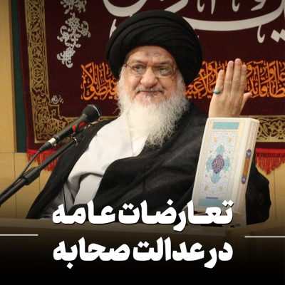 آیت الله میلانی