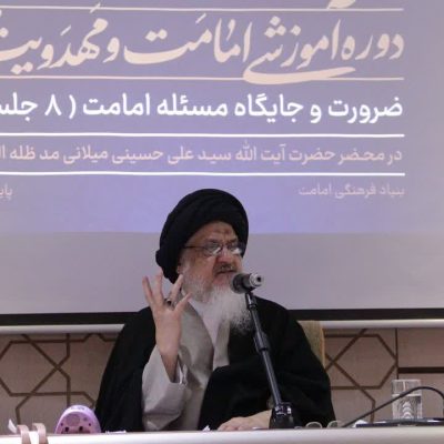 امامت و مهدویت