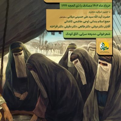 غدیر - بنیاد - امامت