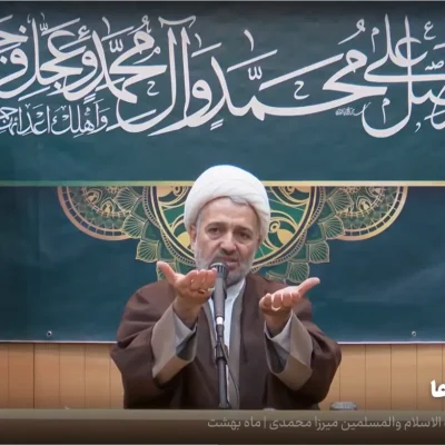 آداب دعا - میرزا محمدی