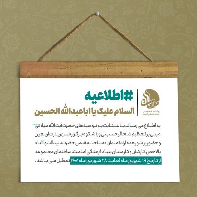 اطلاعیه-تعطیلی