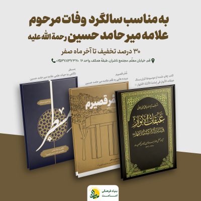 میر حامد حسین