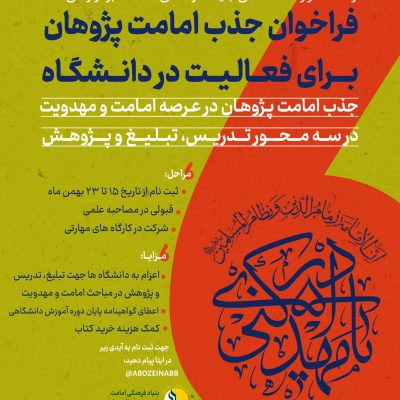 جذب امامت پژوهان برای فعالیت در دانشگاه