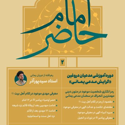 احمد الحسن - یمانی