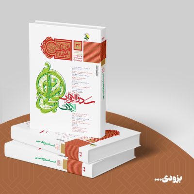 خبر 32 فصلنامه