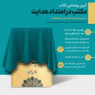 سلسله-احیاء-آثار-علمای-لکهنو-2