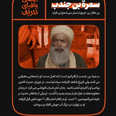 سمره بن جندب