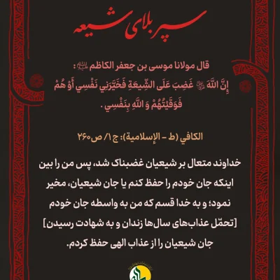 عکس نوشته سپر بلای شیعه