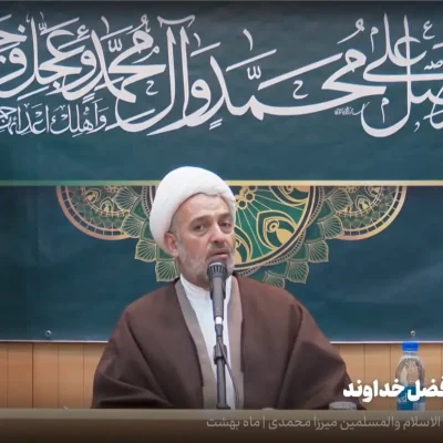 عدل و فضل خداوند - میرزا محمدی