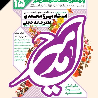 مدح-امیر--15--اسامی
