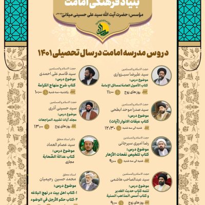 مدرسه امامت