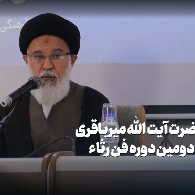 میرباقری - امامت