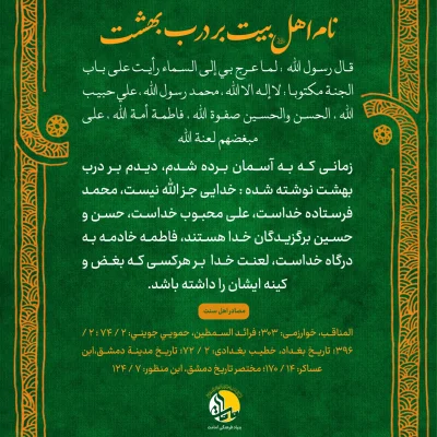 اهل بیت - بهشت