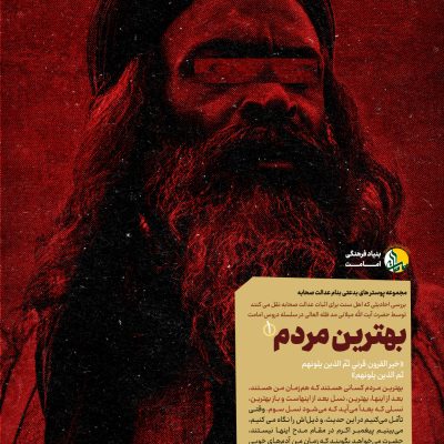 بدعتی بنام عدالت تمامی صحابه