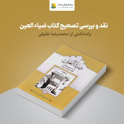 ضیاء العین