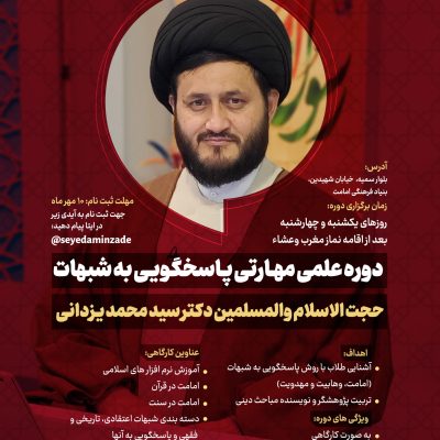 پاسخگویی به شبهات