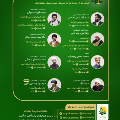 مدرسه امامت